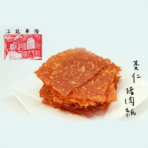 江記華隆肉乾肉紙| 香脆杏仁豬肉紙(180g)