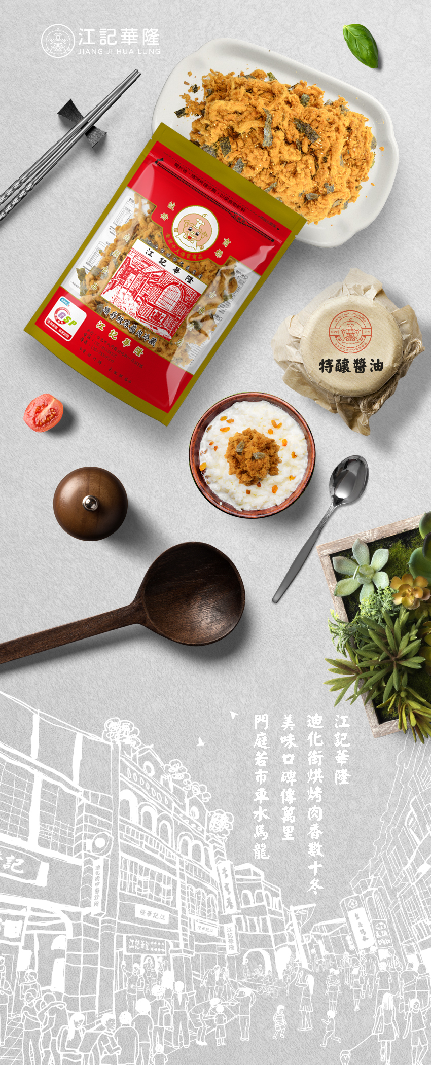 江記華隆肉乾、肉脯、肉紙